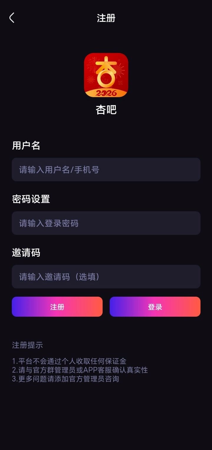 杏吧登录与注册界面说明杏吧官网账号安全流程