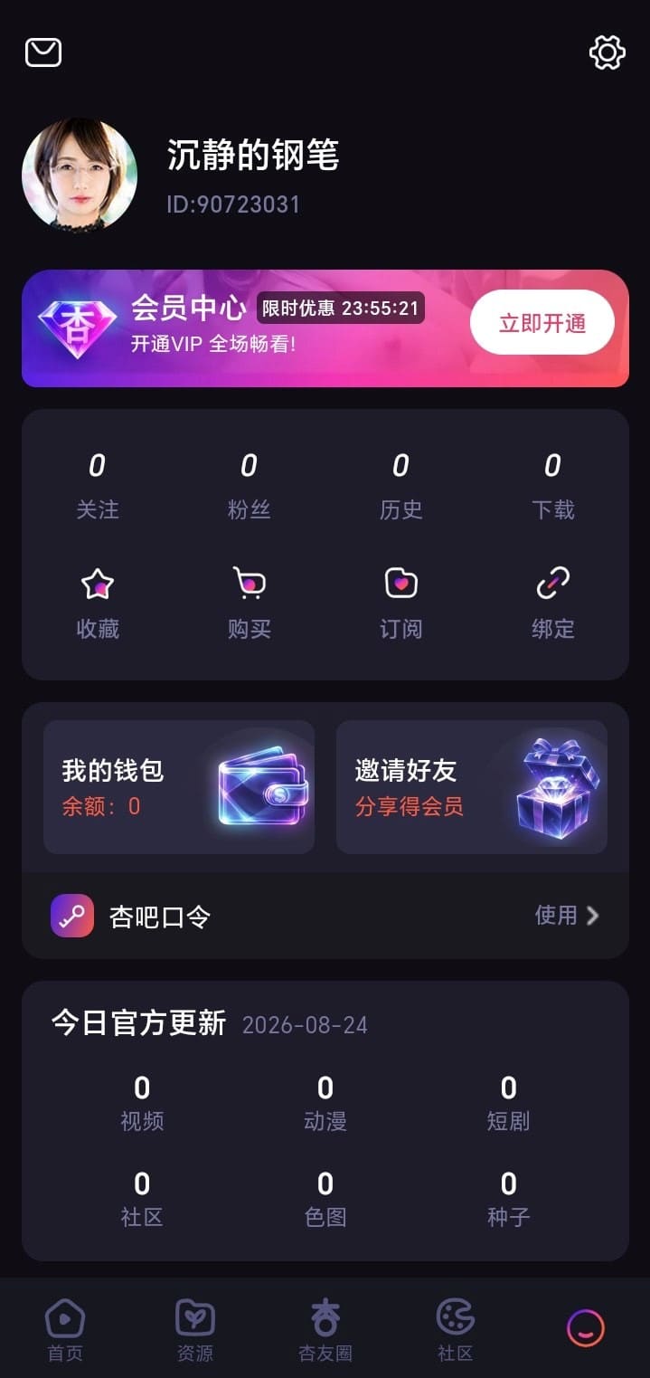 杏吧个人中心页面汇总杏吧APP用户资料与功能入口