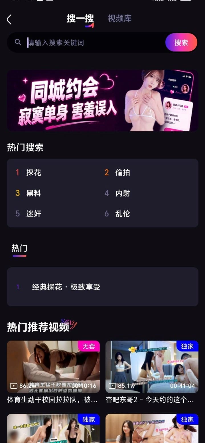 杏吧搜索功能页面支持杏吧APP下载用户精准定位内容